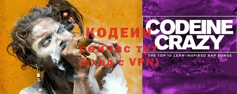 Кодеиновый сироп Lean Purple Drank  Орск 